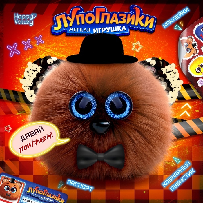 Мягкая игрушка «Лупоглазики. Ночной кошмар: Фредди», 11 см Мягкая игрушка «Лупоглазики. Ночной кошмар: Фредди», 11 см