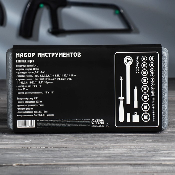 Набор инструментов в кейсе &laquo;Крестовый отец&raquo;, автомобильный, 60 предметов