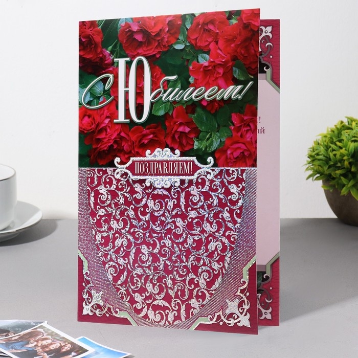 Открытка Открытка "С Юбилеем!" тиснение, цветы, А4