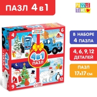 Набор пазлов 4 в 1 &laquo;Новогодние приключения Синего трактора&raquo;