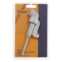 Адаптер угловой для дрели ТУНДРА, удлиненный, для работы в труднодоступоных местах