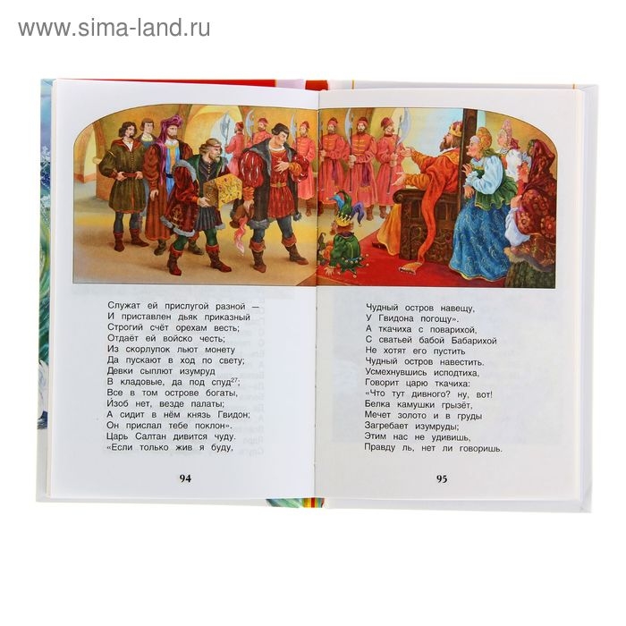 &laquo;Сказки&raquo;, Пушкин А. С.