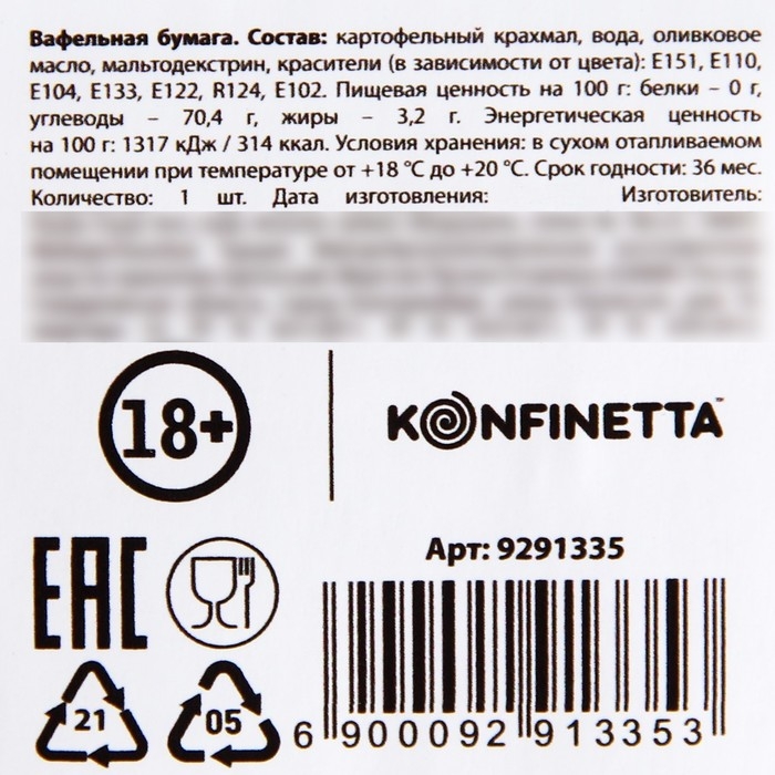 Вафельные картинки съедобные &laquo;Горяча и бешена&raquo; для капкейков, торта KONFINETTA, 13 шт.