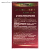 Капсулы «Самхита», аюрведические, женьшень, для здоровья сердца, энергии, улучшения мозговой деятельности, 30 штук Капсулы «Самхита», аюрведические, женьшень, для здоровья сердца, энергии, улучшения мозговой деятельности, 30 штук
