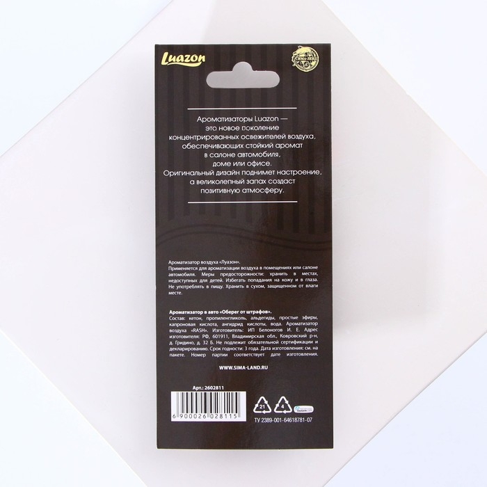 Ароматизатор бумажный Ароматизатор бумажный "Оберег от штрафов", вишня