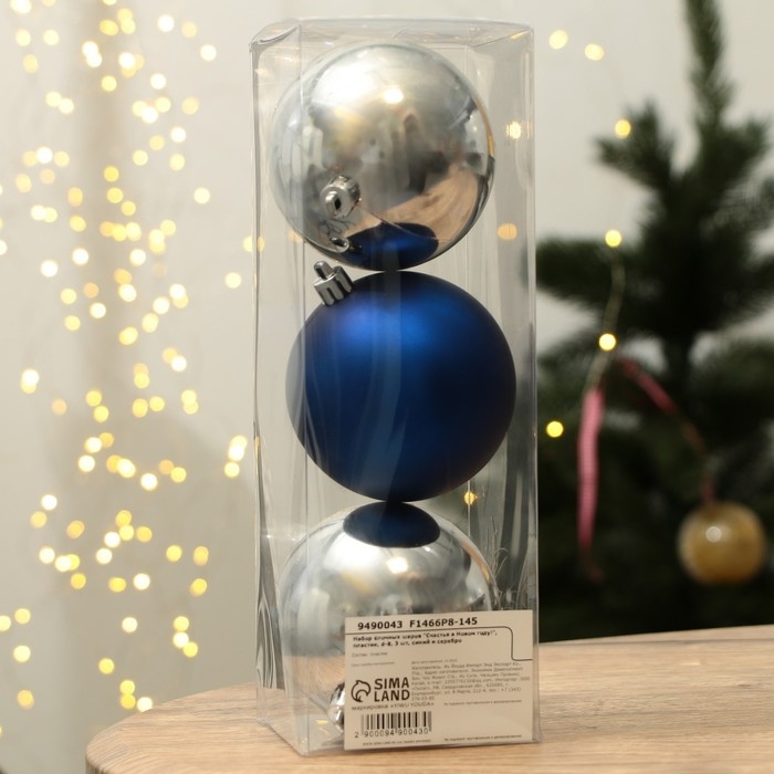 Шары ёлочные новогодние &laquo;Счастья в Новом году!&raquo;, на Новый год, пластик, d=8, 3 шт., цвет синий и серебристый