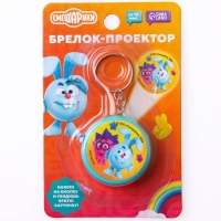 Проектор-брелок &laquo;Смешарики&raquo;, свет, цвет зелёный