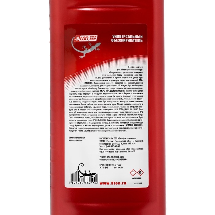 Универсальный обезжириватель 3ton, 1 л ТМ-545