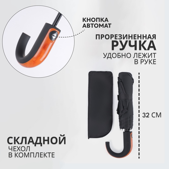 Зонт автоматический &laquo;Strong&raquo;, 3 сложения, 8 спиц, R = 48/55 см, D = 110 см, цвет чёрный