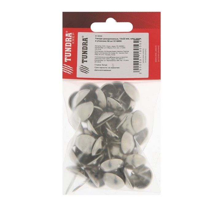 Гвозди ТУНДРА, декоративные, обивочные, 19х22 мм, хром, фасовка 50 шт