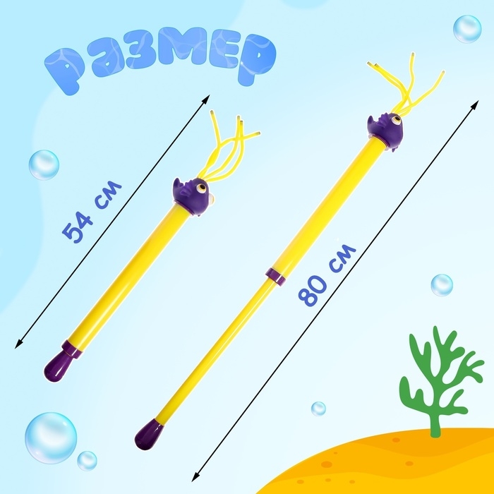 Водная пушка &laquo;Морская рыбка&raquo;, 54 см.