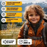 Набор раций &laquo;Шпионы&raquo;, дальность до 200 метров, без шума, с аккумулятором