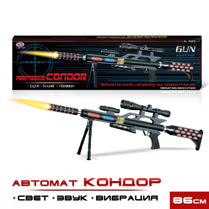 Автомат &laquo;Кондор&raquo;, световые и звуковые эффекты, вибрация