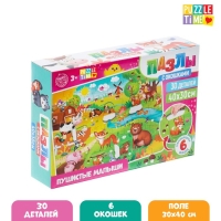 Пазлы с окошками &laquo;Пушистые малыши&raquo;, 30 деталей