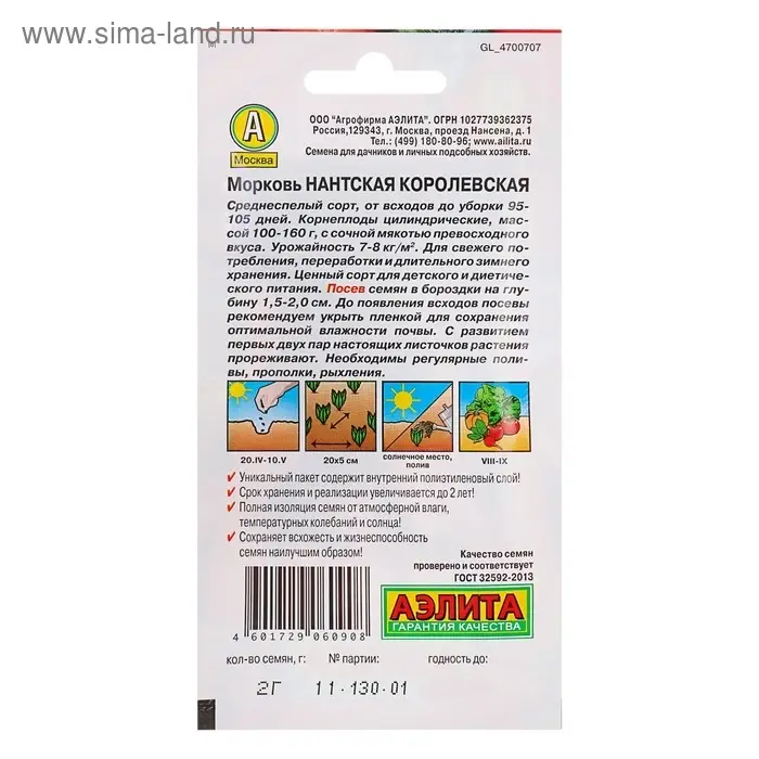 Семена Морковь "Нантская королевская", 2 г