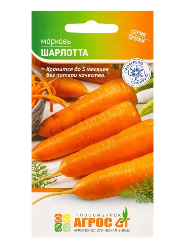 Семена Морковь "Шарлотта" 1 г