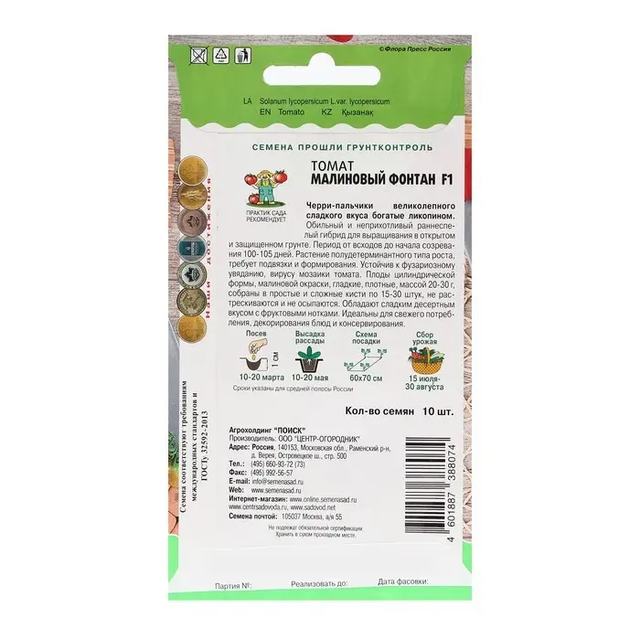 Семена Томат "Малиновый фонтан F1" , полудетерминантный,10 шт