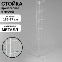 Стойка прикассовая для снэков 27×185, 8 крючков, цвет белый Стойка прикассовая для снэков 27×185, 8 крючков, цвет белый