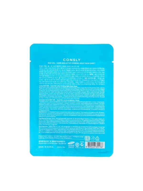 Маска тканевая для лица Consly &laquo;После вечеринки&raquo;, 23 мл
