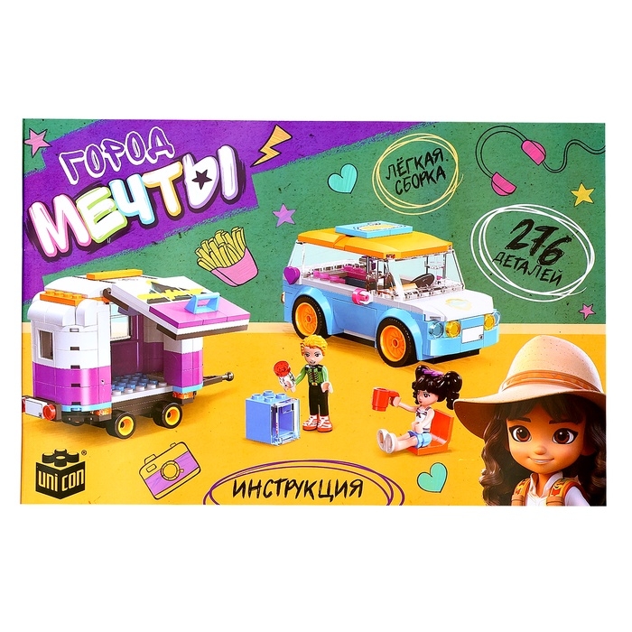 Конструктор для девочек &laquo;Город мечты. Машинка с прицепом&raquo;, 2 минифигуры и 276 деталей