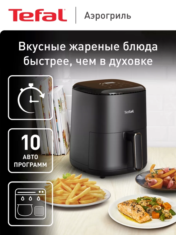 Аэрогриль Easy Fry Compact EY145810, с чашей 3 л, черный