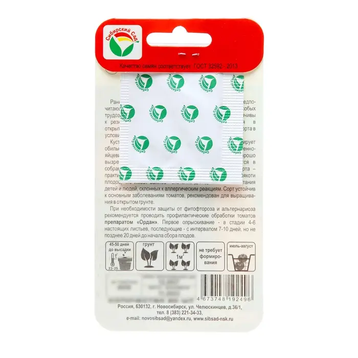 Семена Томат &laquo;Золотые яйца&raquo;, раннеспелый, детерминантный, низкорослый, 20 шт., &laquo;Сибирский сад&raquo;