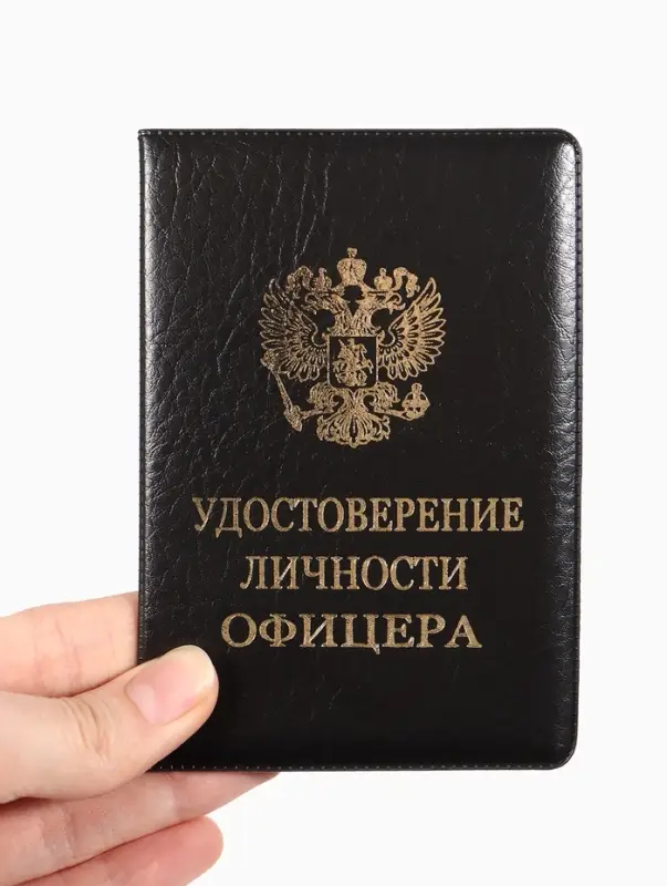 Обложка Удост. Личности офицера 8,6*0,3*12,4 см, Иск кожа, Герб золото, черный