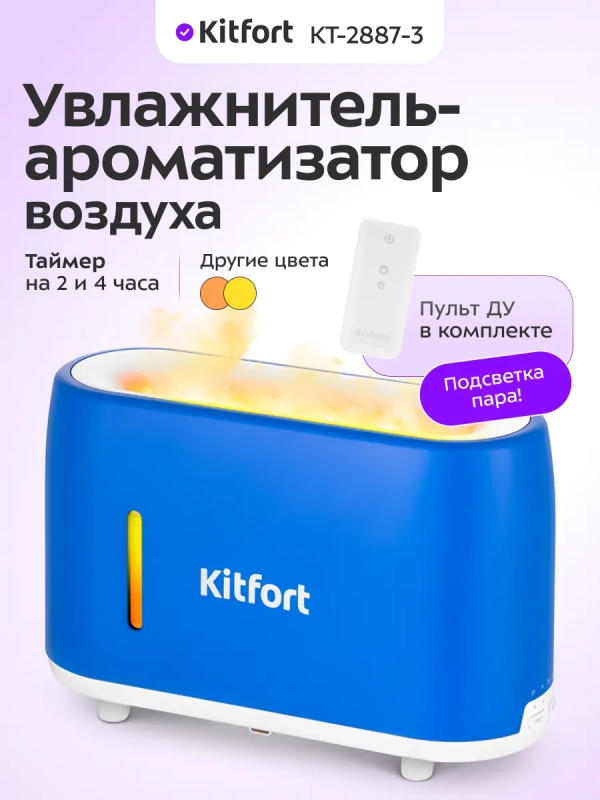 Увлажнитель воздуха для дома с подсветкой КТ-2887