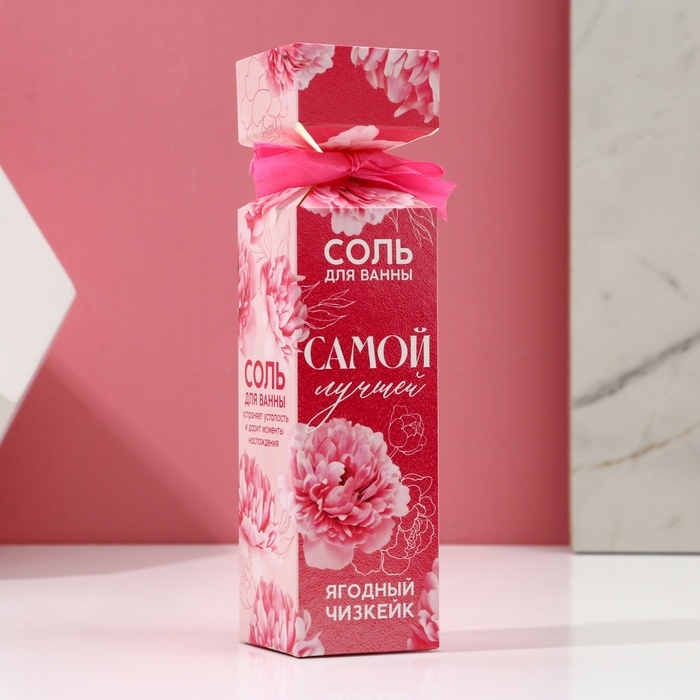Соль для ванны &laquo;Самой лучшей&raquo;, 150 г, аромат ягодного чизкейка, ЧИСТОЕ СЧАСТЬЕ