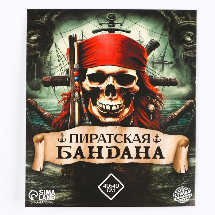 Бандана &laquo;Крутой пират&raquo;, 50х50 см