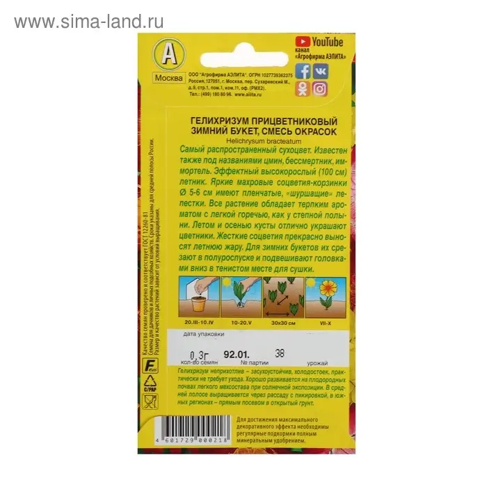 Семена  цветов Гелихризум "Зимний букет", смесь окрасок, О, 0,3 г