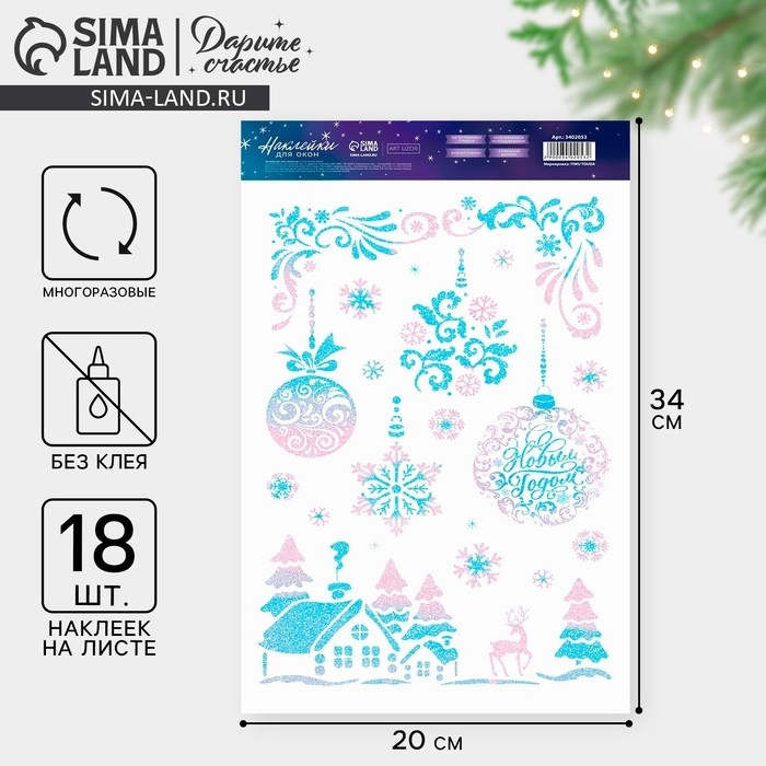 Наклейки новогодние на окна &laquo;Волшебный Новый год&raquo;, многоразовые, 20 х 34 см, Новый год