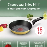 Сковорода Enjoy Mini B4270172, 18 см, индикатор нагрева