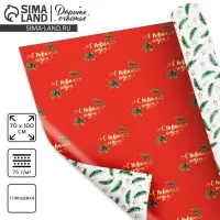 Упаковочная бумага на новый год глянцевая двусторонняя &laquo;Новогодние ветви&raquo;, 70 х 100 см