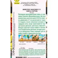 Семена цветов Мимулюс гибридный Максимус F1, смесь сортов  С. Floranova , Ц/П,10 шт.