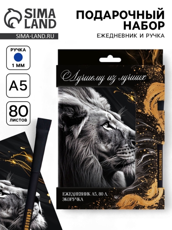 Набор: ежедневник и эко ручка Набор: ежедневник и эко ручка "Лучшему из лучших"