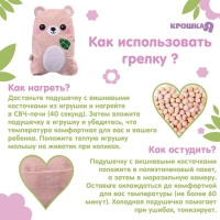 Игрушка грелка с вишневыми косточками &laquo;Мишка&raquo;, Крошка Я