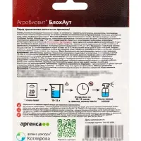 Агробиовит БлохАут *новинка 20 г. саше-пакет