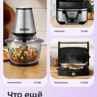 Измельчитель электрический КТ-3522 - 400 Вт