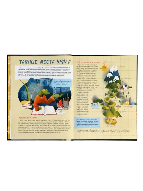 Таинственные места России. Алтай. Байкал. Урал. Автор: Бегичева Н. Л. 64 стр