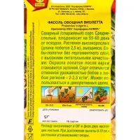 Семена Фасоль овощная Виолетта Ор. А, Ц/П,5 г