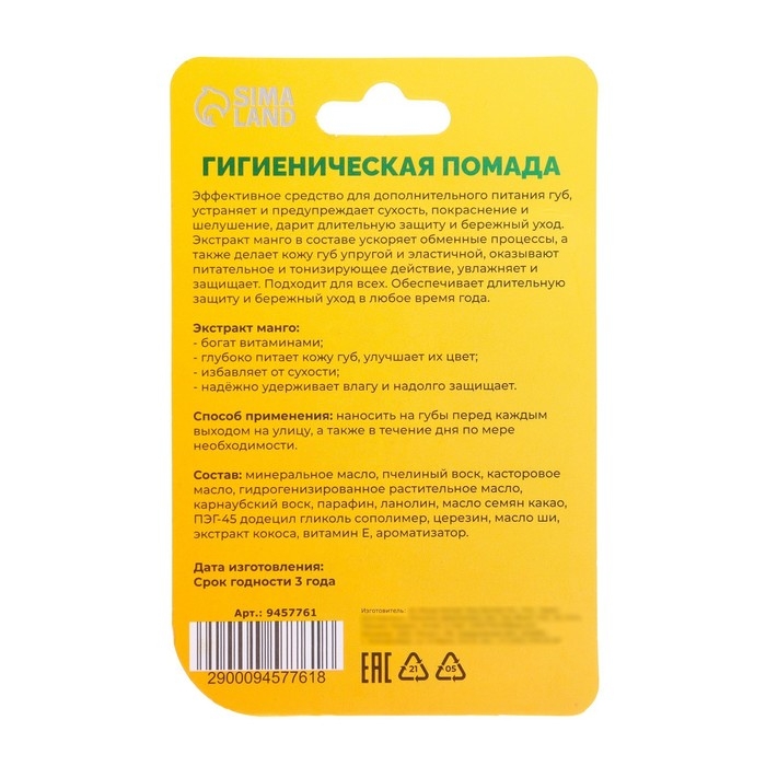 Губная помада гигиеническая Secret Beauty &laquo;Манго&raquo;