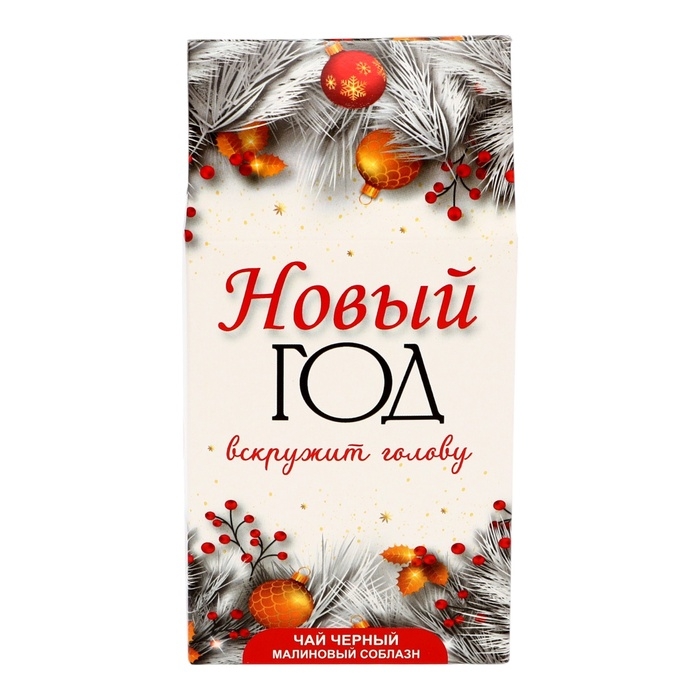 Новогодний подарочный чай "Счастья во всем", 50 г