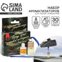 Ароматизатор в автомобиль на 23 Февраля (2 шт) &laquo;Тому кто привык побеждать&raquo;, аромат: парфюм, кофе