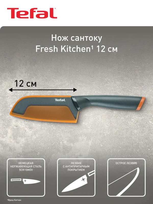 Нож сантоку Fresh Kitchen K1220104, 12 см