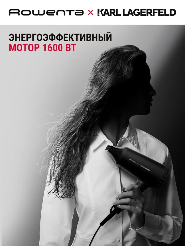 Фен для волос Karl Lagerfeld Express Style CV184LF0, 1600 Вт