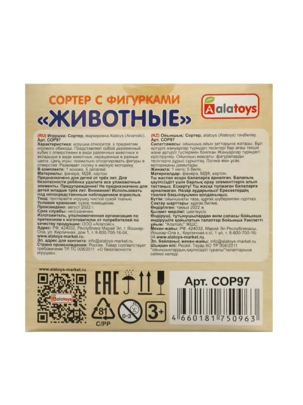 Сортер "Куб" СОР97  "Животные"