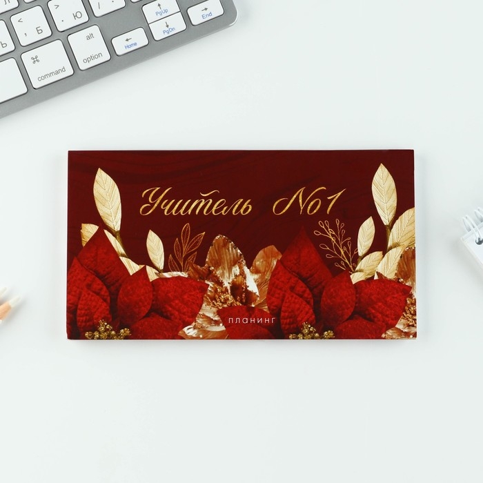 Подарочный набор &laquo;Учитель №1&raquo;: ежедневник А5, 80 листов, планинг, ручка, блок бумаг