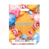 Пакет &laquo;С праздником&raquo;, полиэтиленовый с вырубной ручкой, 30&times;39.5 см, 60 мкм