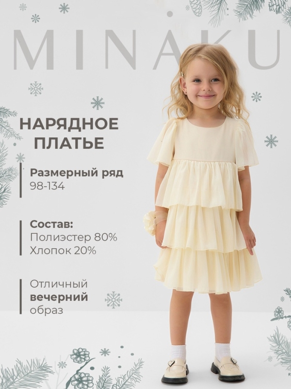 Платье для девочки MINAKU: PartyDress, цвет молочный, рост 128 см Платье для девочки MINAKU: PartyDress, цвет молочный, рост 128 см